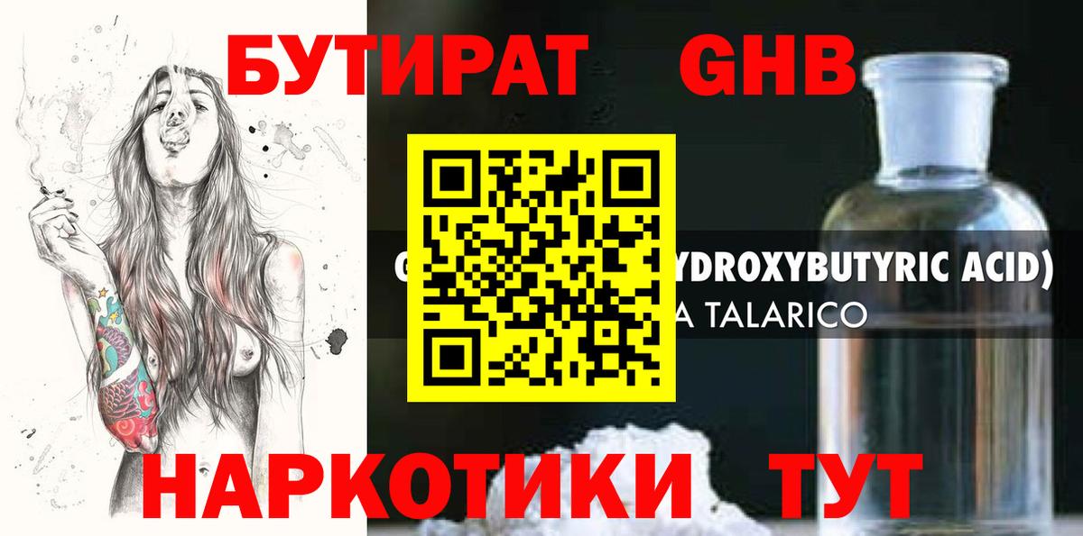 БУТИРАТ 99% Муром