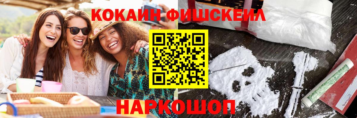 Cocaine Fish Scale  Cocaine VHQ  Муром  КОКАИН  где можно купить наркотик  Вход с VPN 