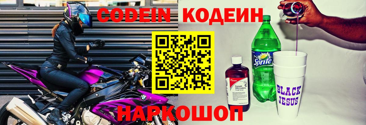 Кодеиновый сироп Lean напиток Lean (лин) Муром